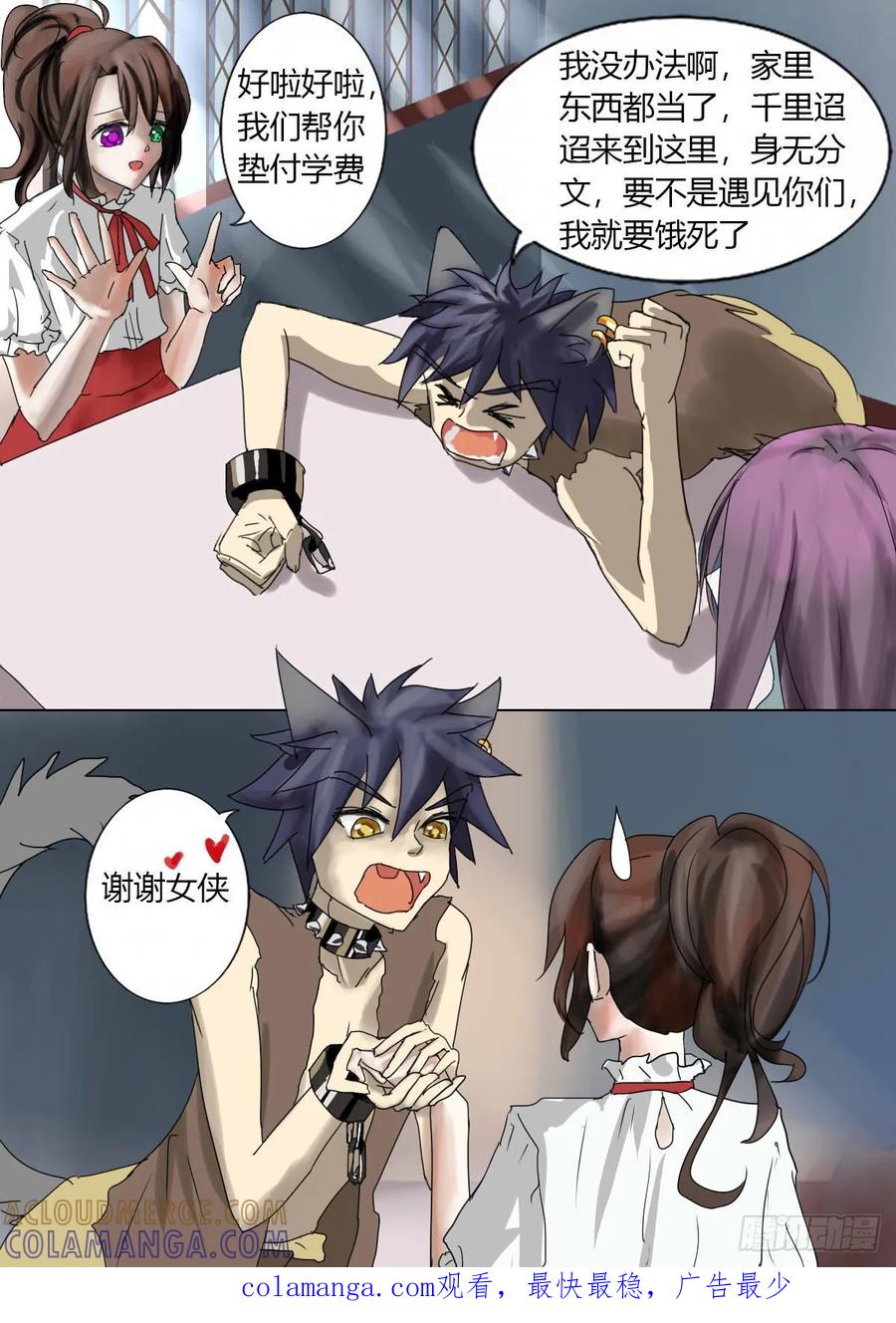 《魔女游记》3 穆骸 第13页