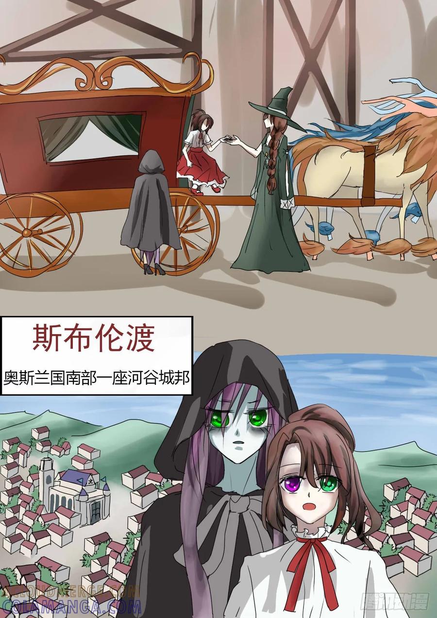 《魔女游记》3 穆骸 第2页
