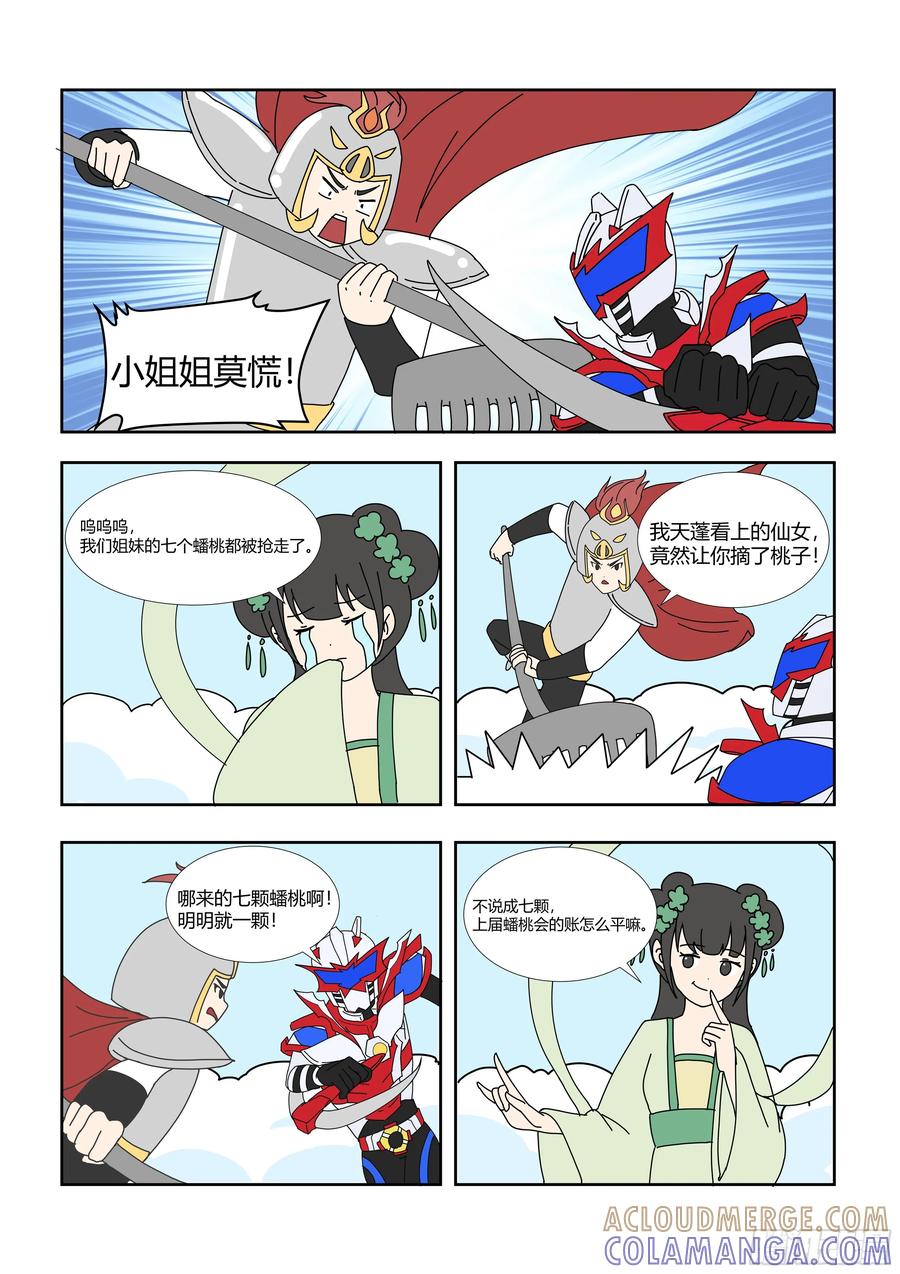 《终极铠甲竟是我自己》蟠桃盛会 第2页