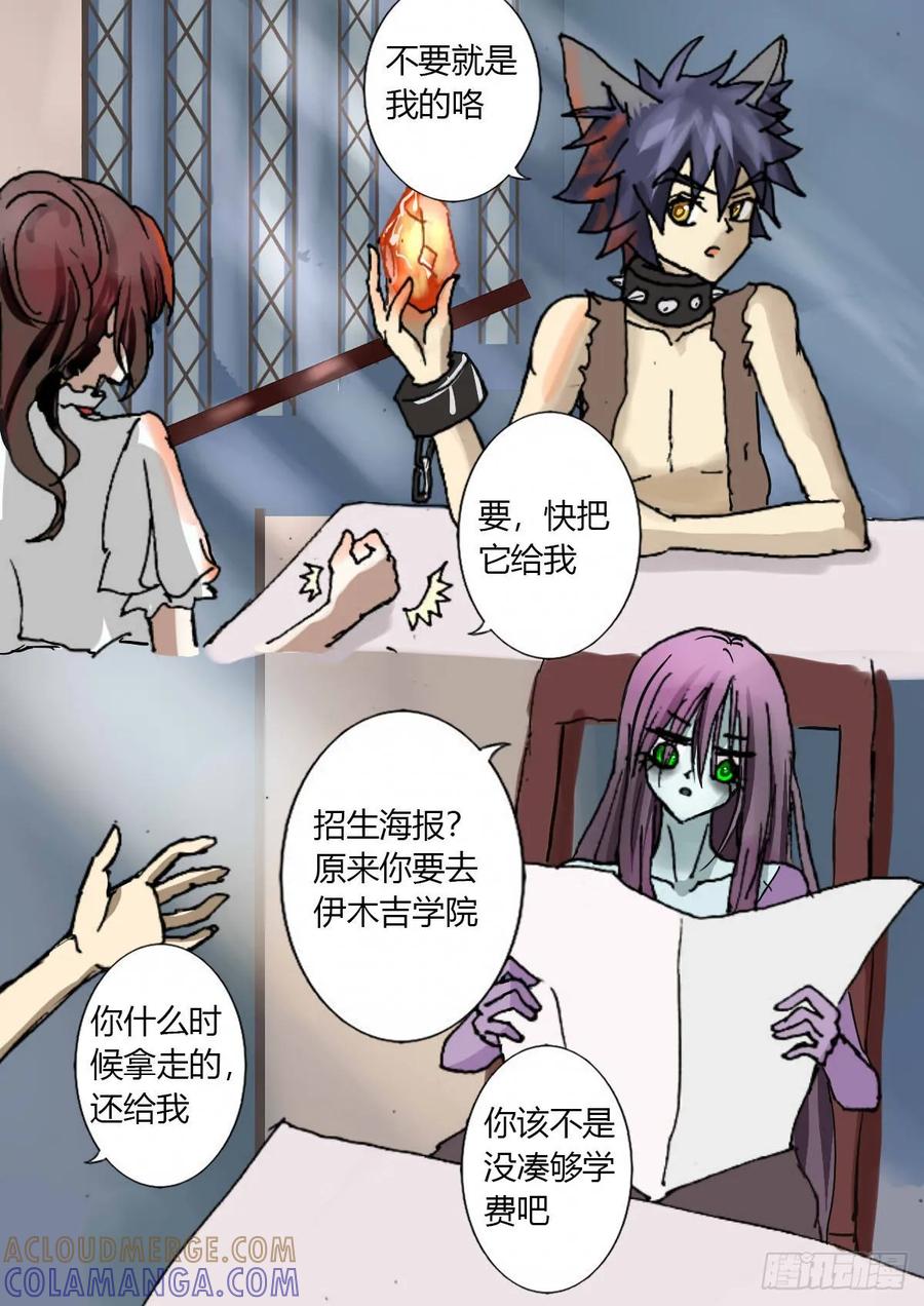 《魔女游记》3 穆骸 第12页