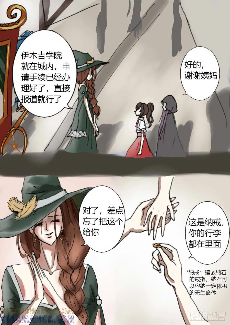 《魔女游记》3 穆骸 第3页