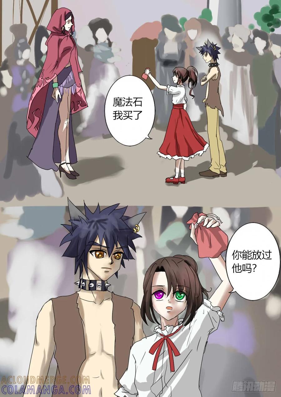 《魔女游记》3 穆骸 第9页