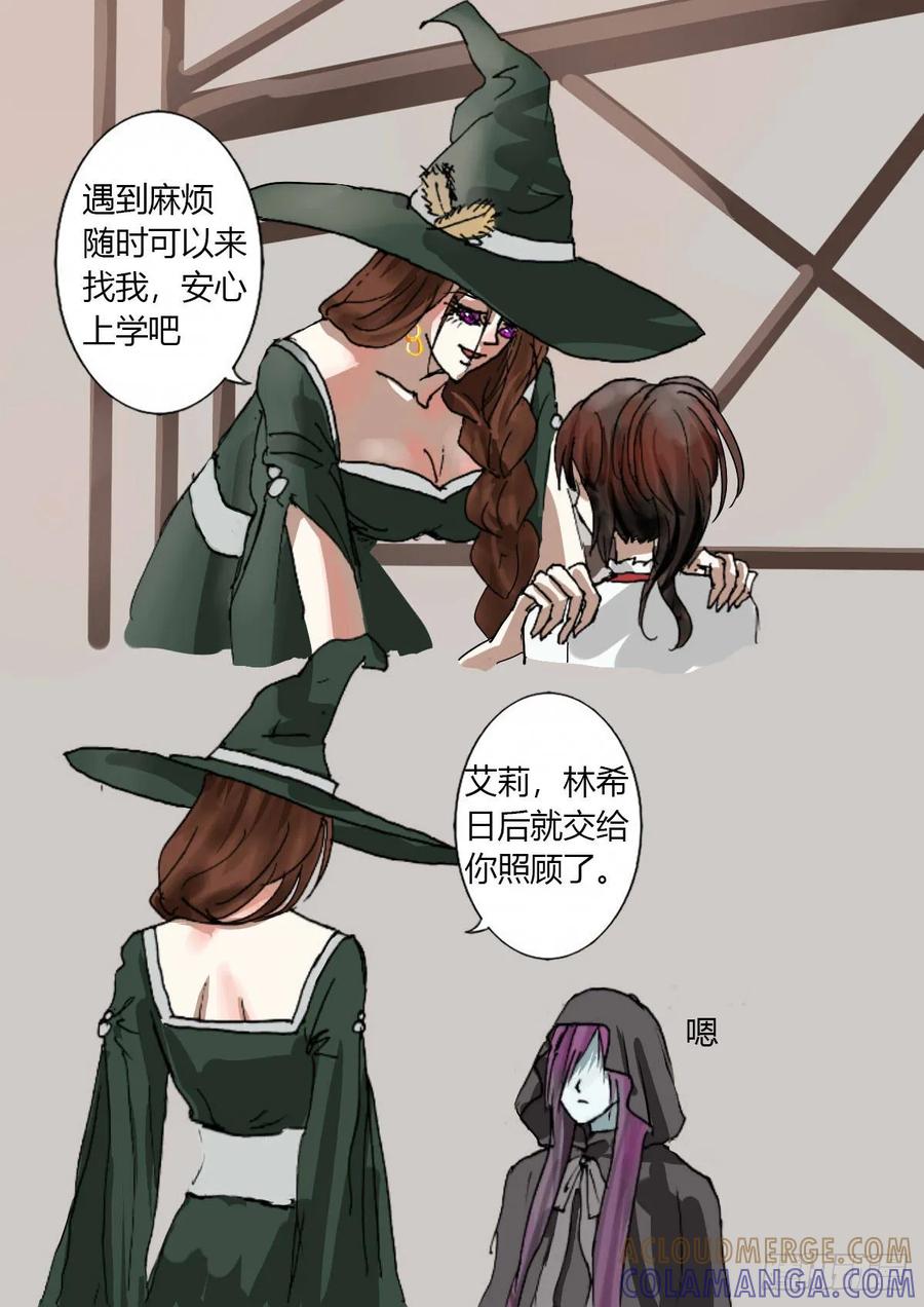 《魔女游记》3 穆骸 第4页