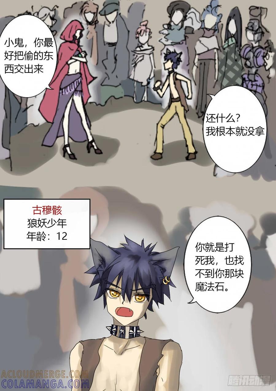 《魔女游记》3 穆骸 第7页