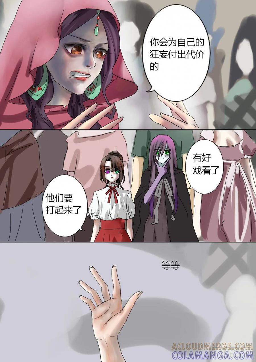 《魔女游记》3 穆骸 第8页