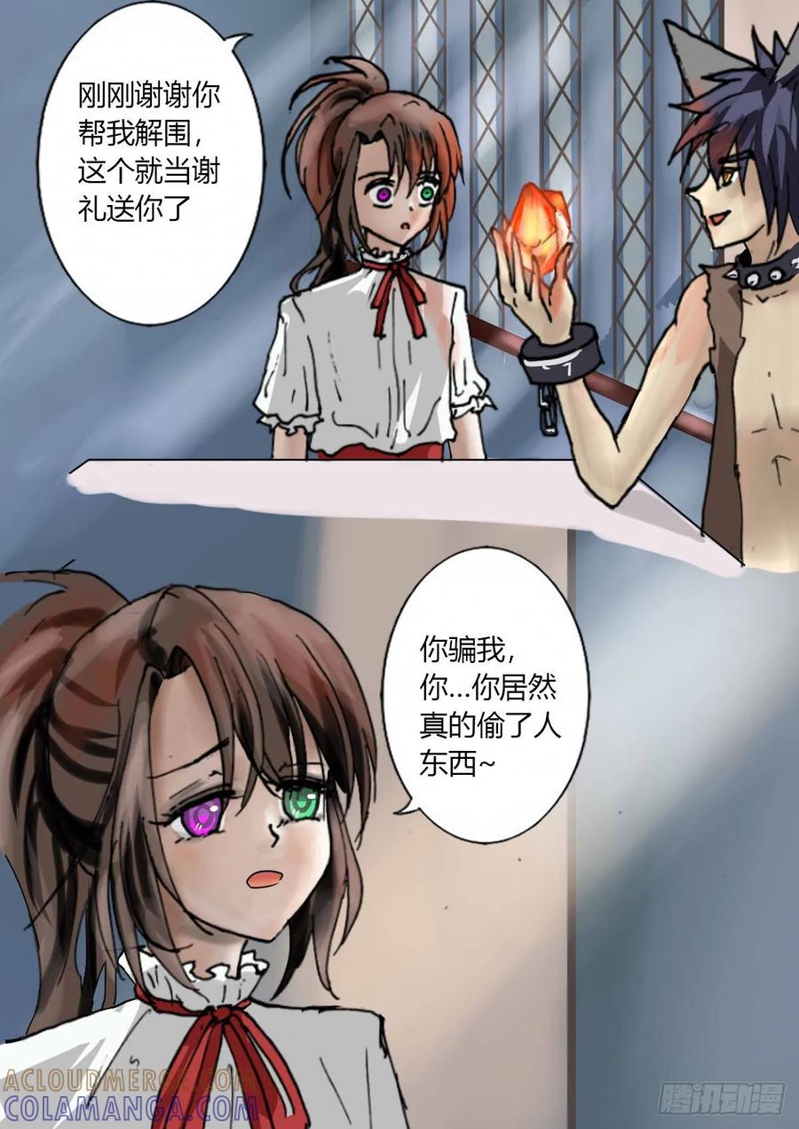 《魔女游记》3 穆骸 第11页