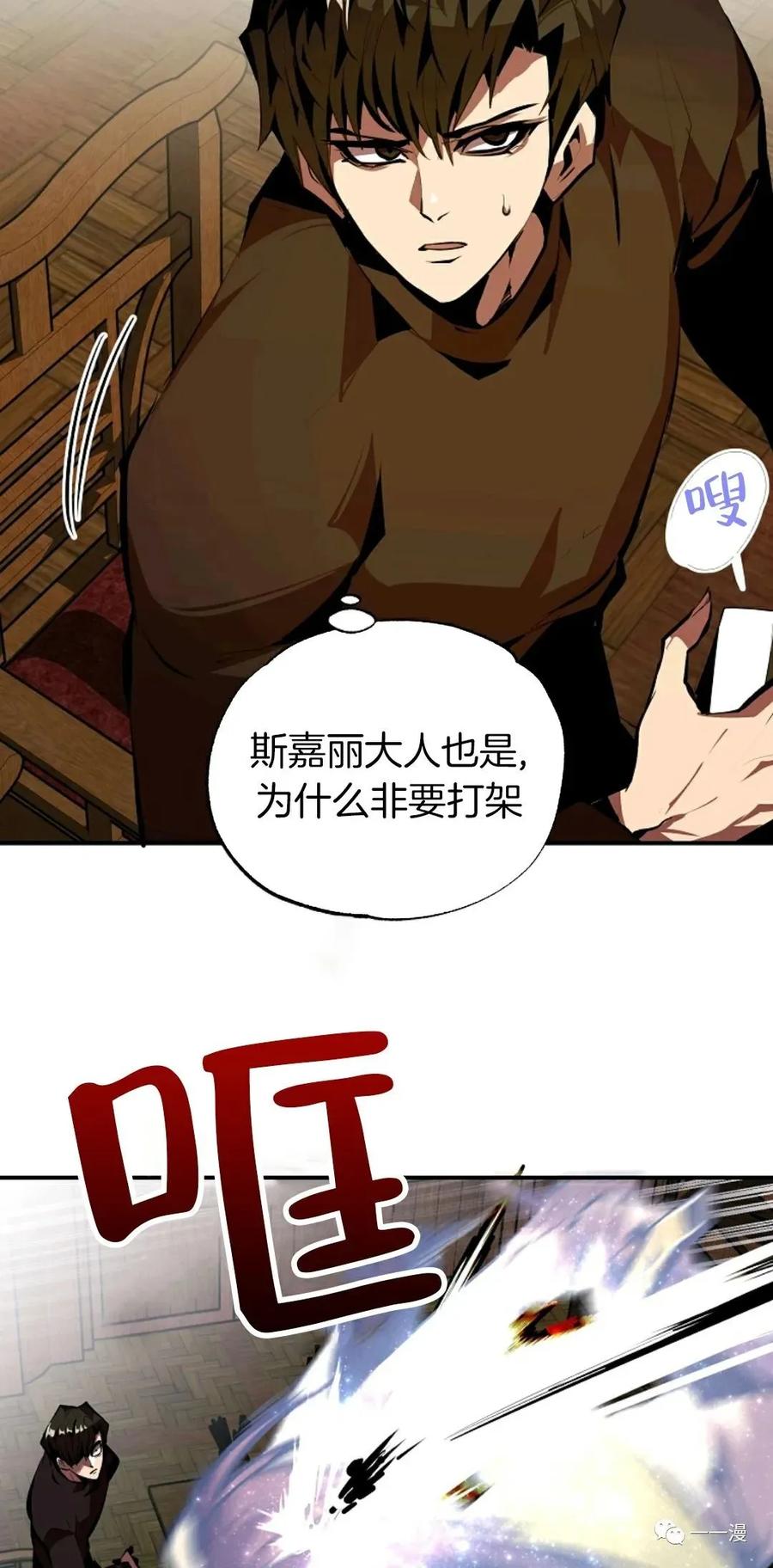 《独一无二的回归》第35话 第33页