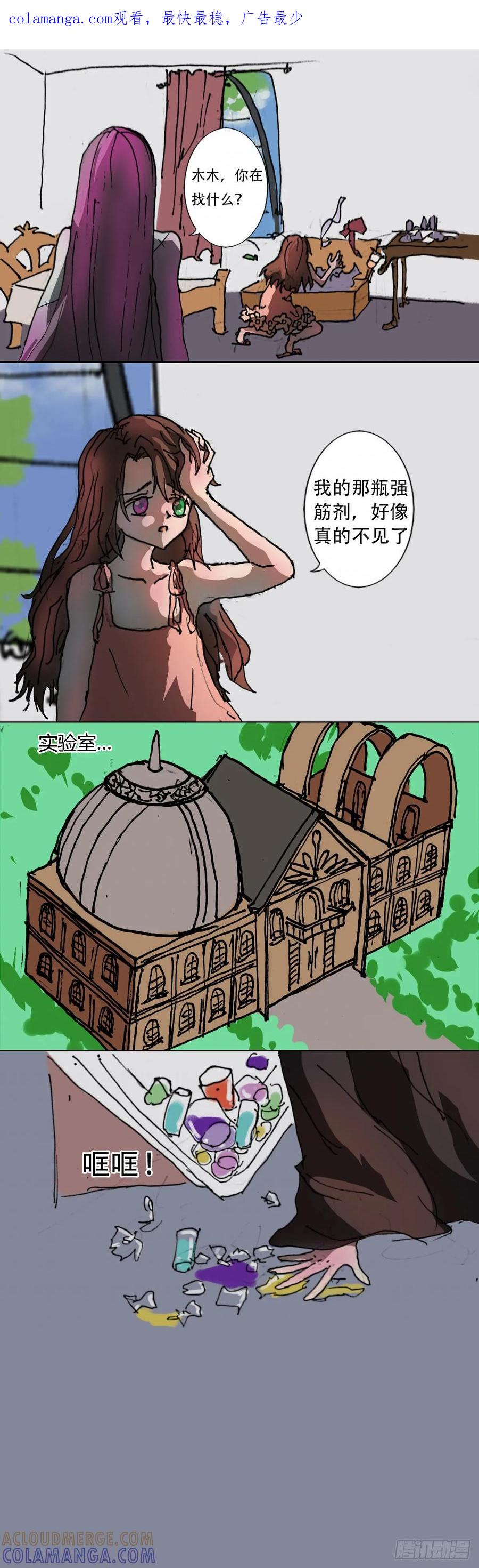 《魔女游记》35 癫狂 第1页