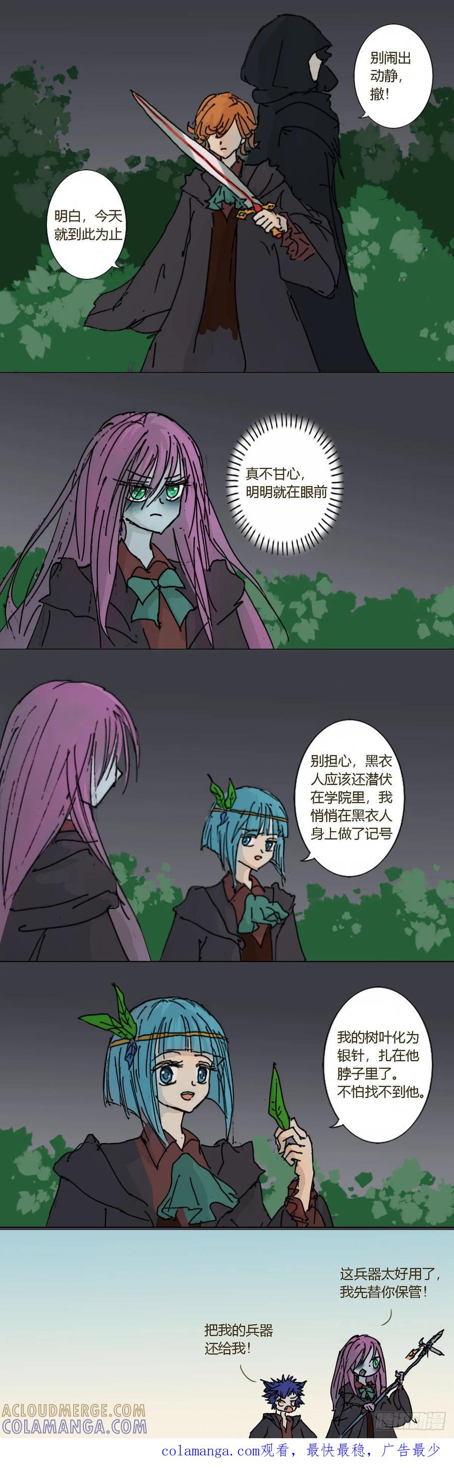 《魔女游记》36 黑衣人 第8页