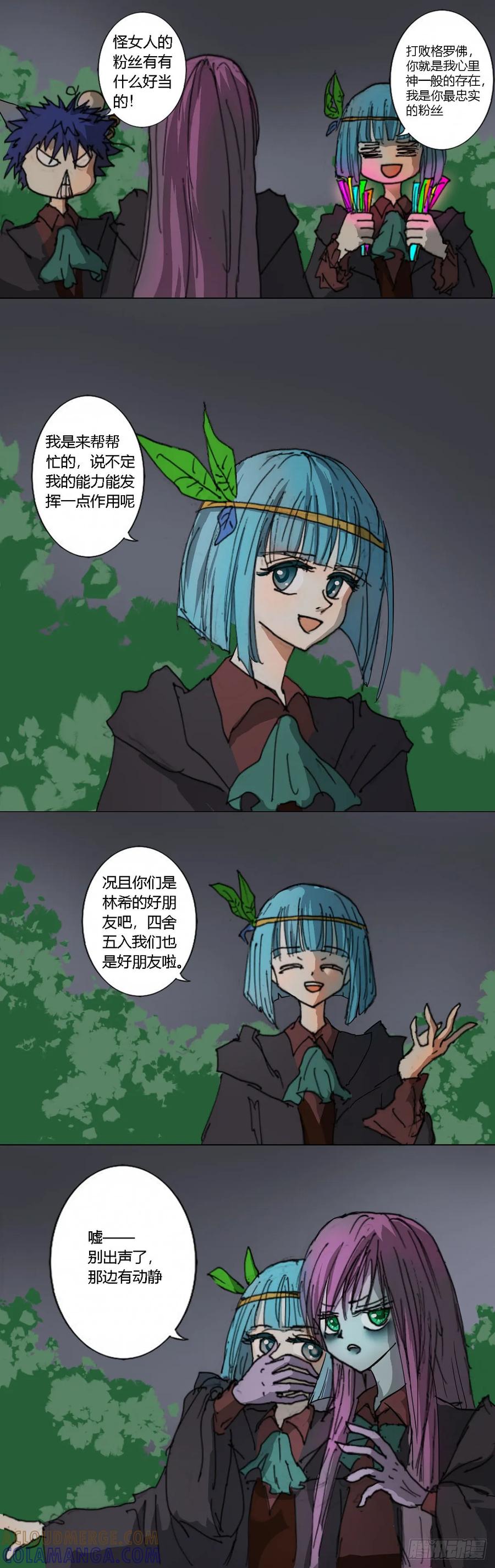 《魔女游记》36 黑衣人 第2页