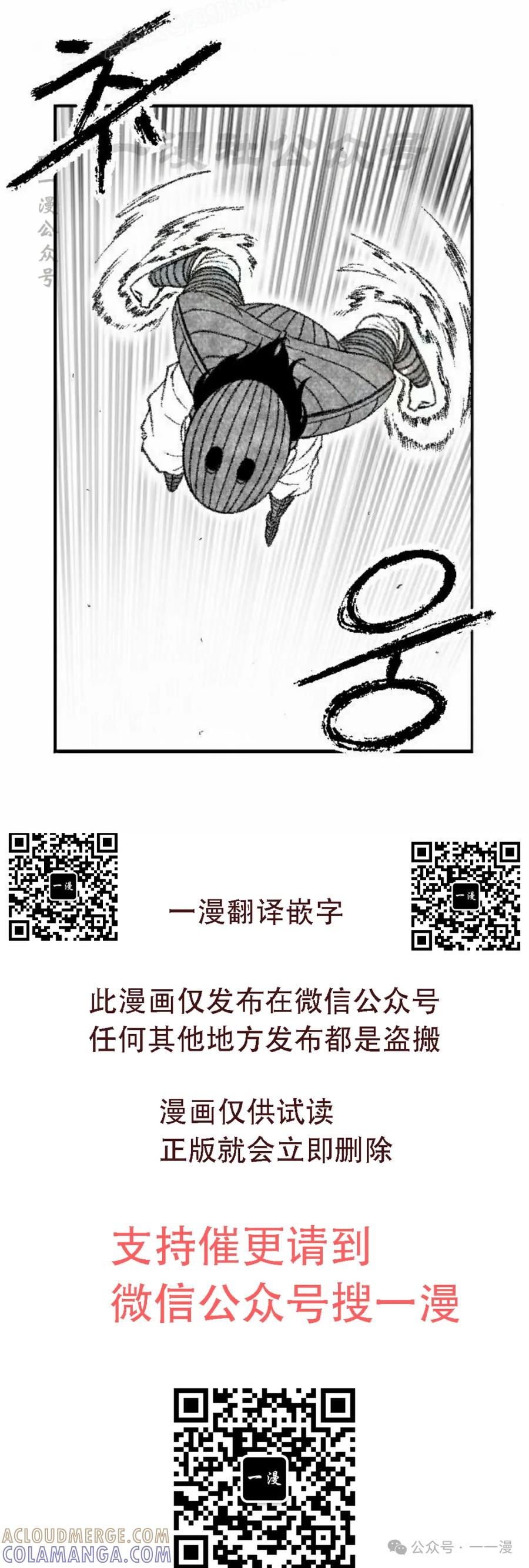 《黑杀》第37集 第40页