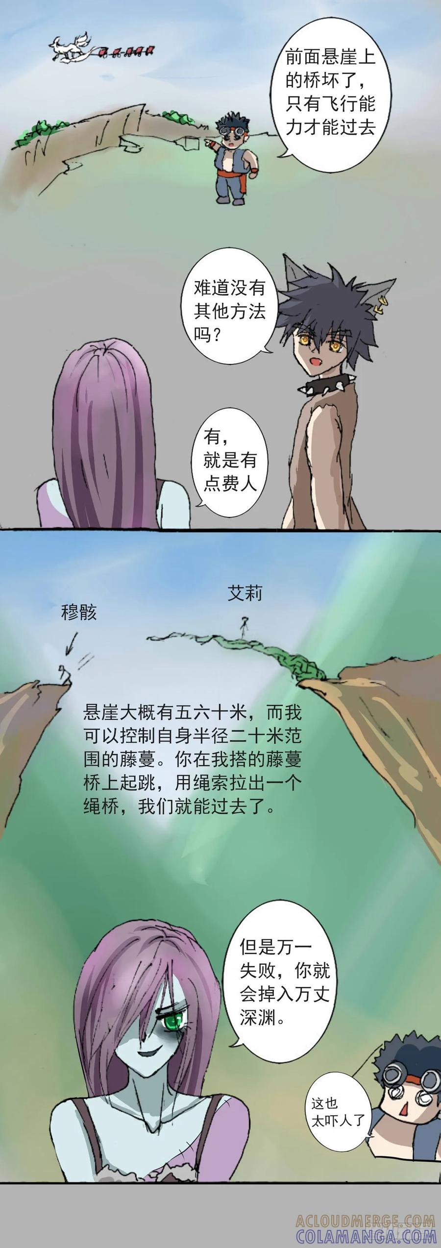 《魔女游记》4 考验 第7页
