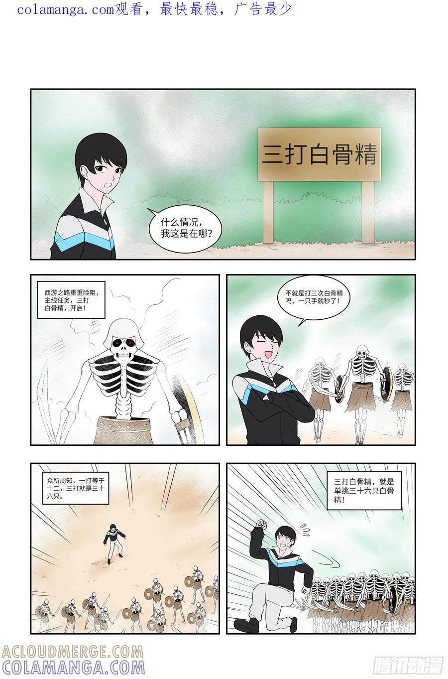 《终极铠甲竟是我自己》三打白骨精 第1页
