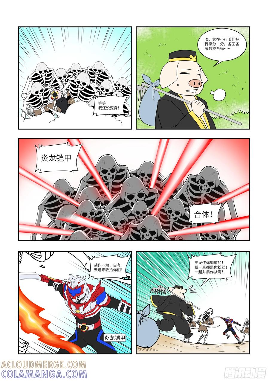 《终极铠甲竟是我自己》三打白骨精 第2页