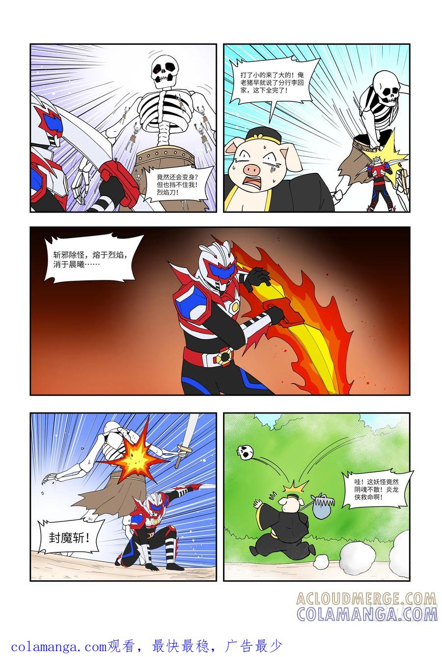《终极铠甲竟是我自己》三打白骨精 第3页
