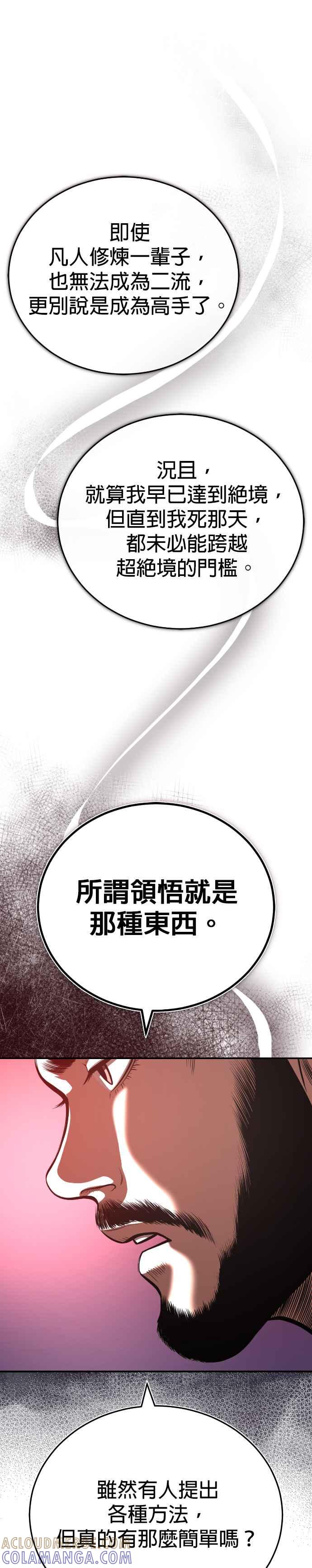 《魔道重生记》第43话 星辰归来 第41页