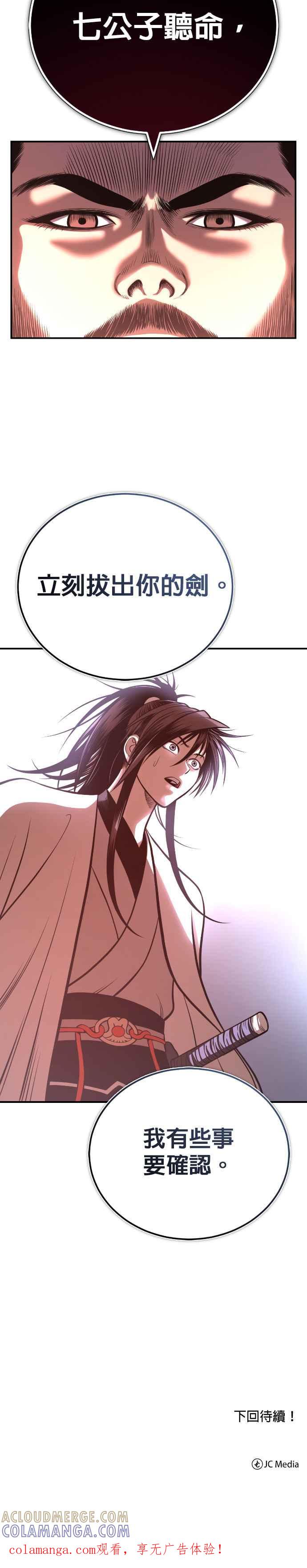 《魔道重生记》第43话 星辰归来 第43页