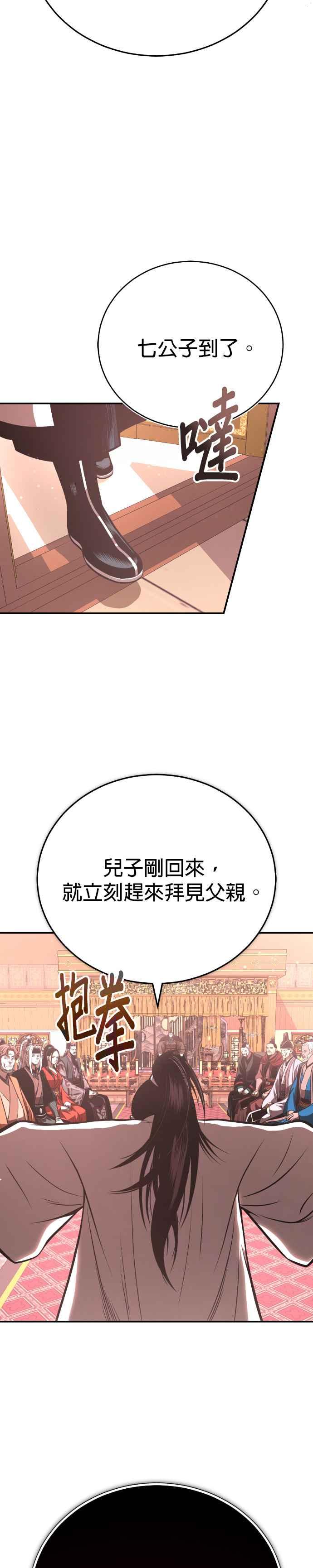 《魔道重生记》第43话 星辰归来 第42页