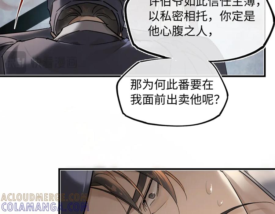 意中人 第四十二话 事还不够大！ 第77页