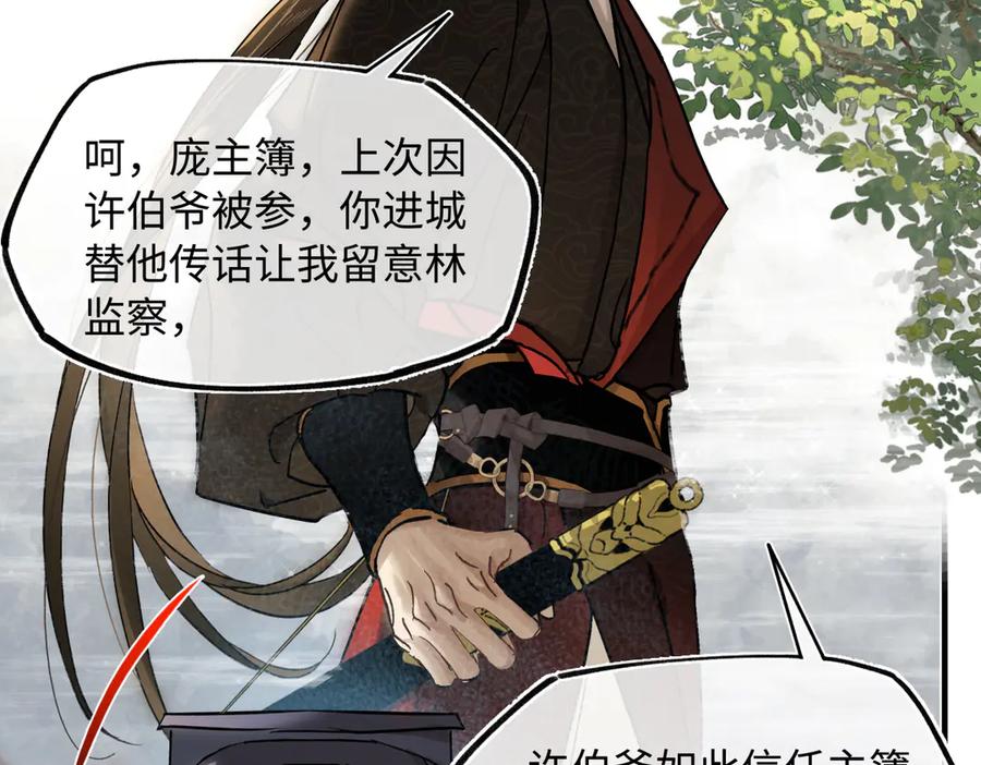 意中人 第四十二话 事还不够大！ 第76页
