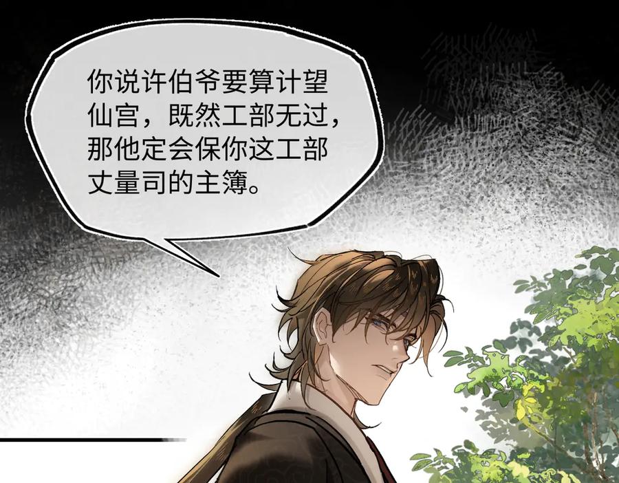 意中人 第四十二话 事还不够大！ 第75页