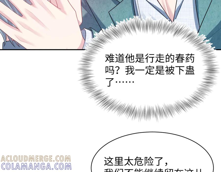 【快穿】绝美白莲在线教学 452 高调撤离 第10页