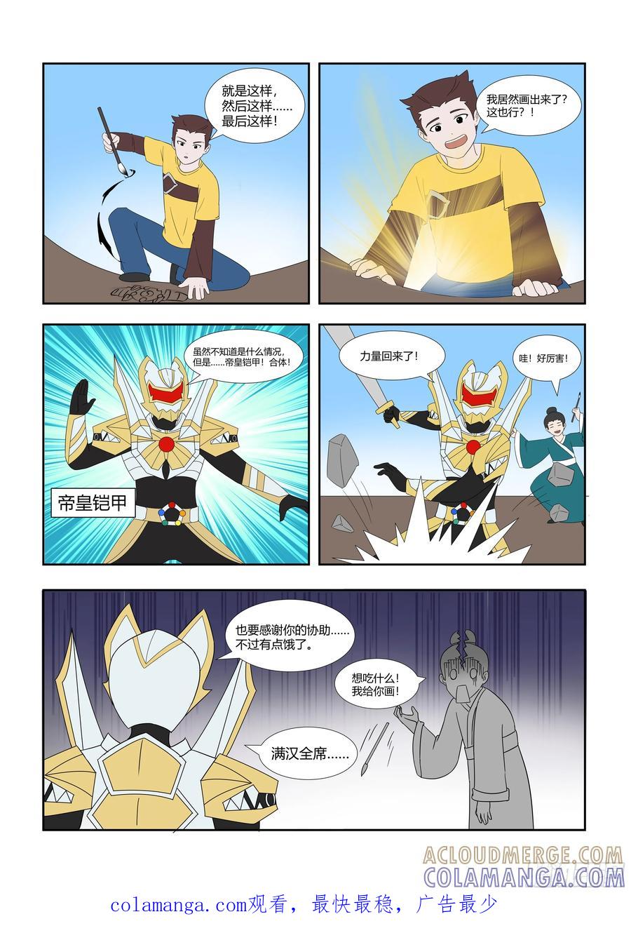 《终极铠甲竟是我自己》神笔马良 第3页