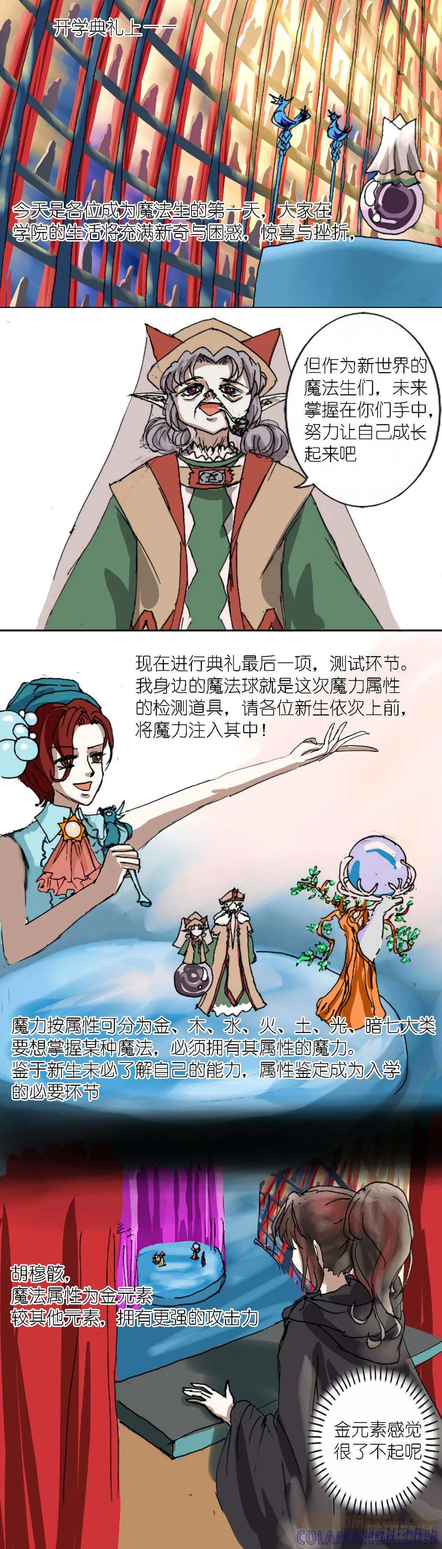 《魔女游记》5 属性测试 第3页