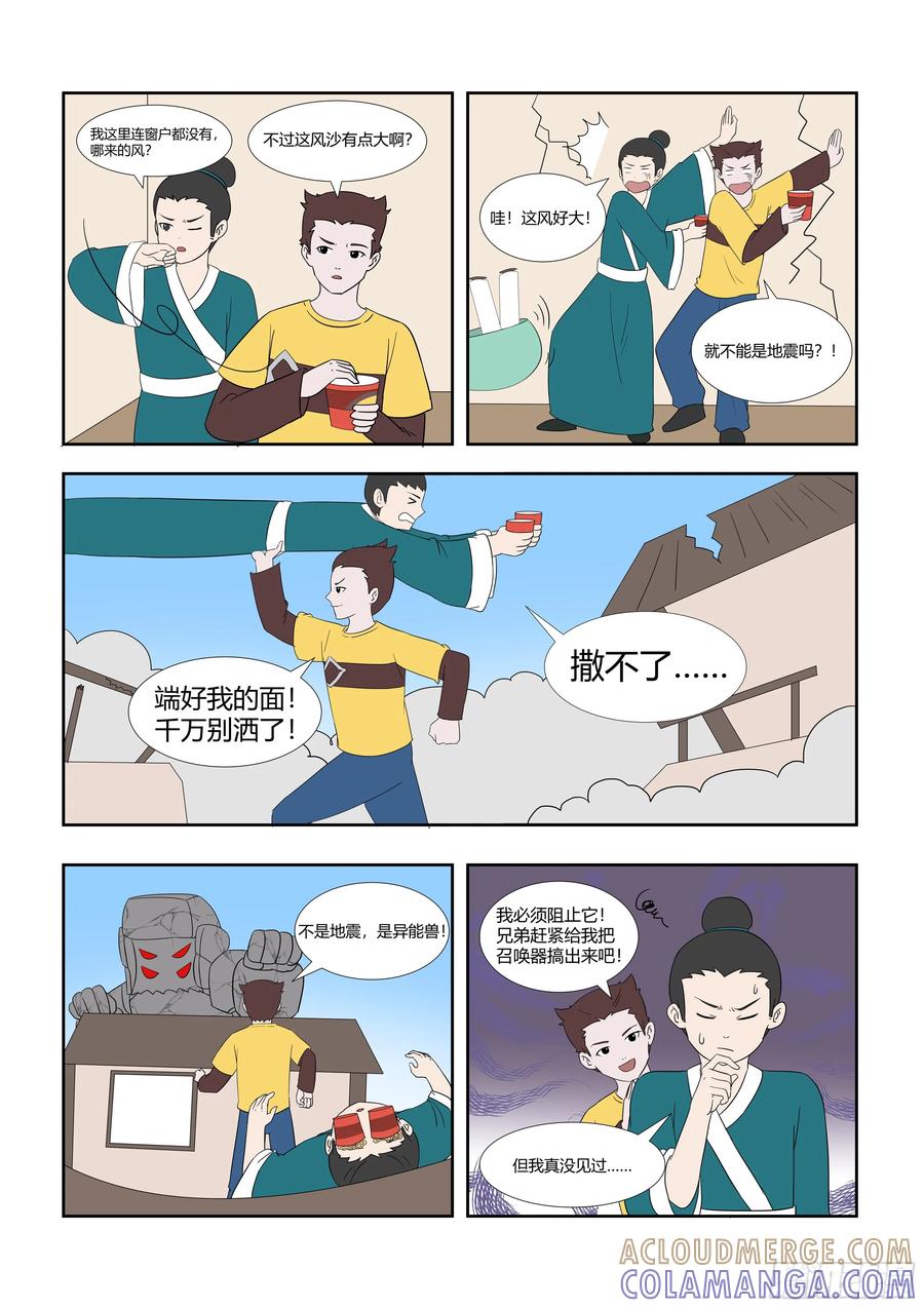 《终极铠甲竟是我自己》神笔马良 第2页