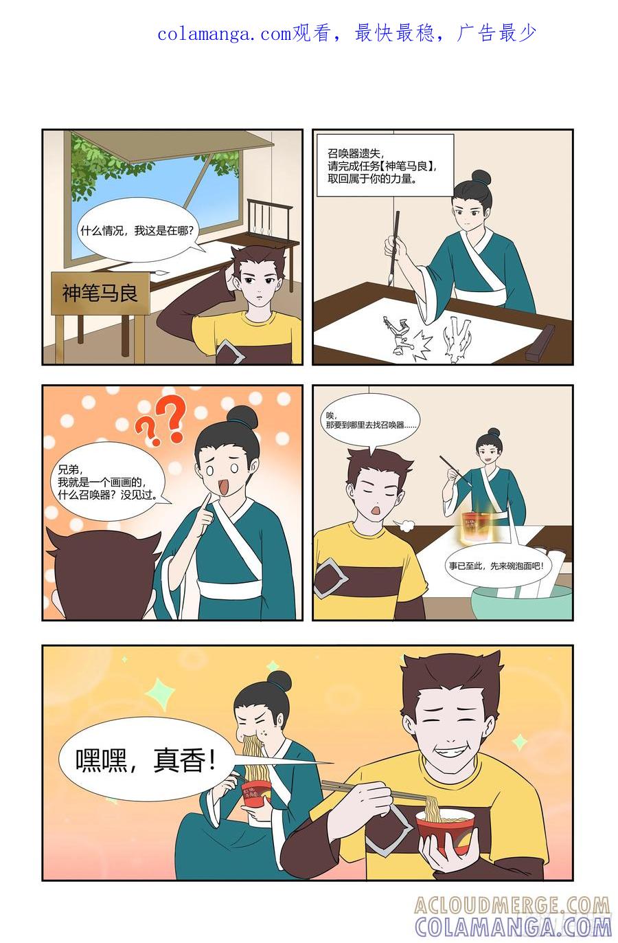 《终极铠甲竟是我自己》神笔马良 第1页