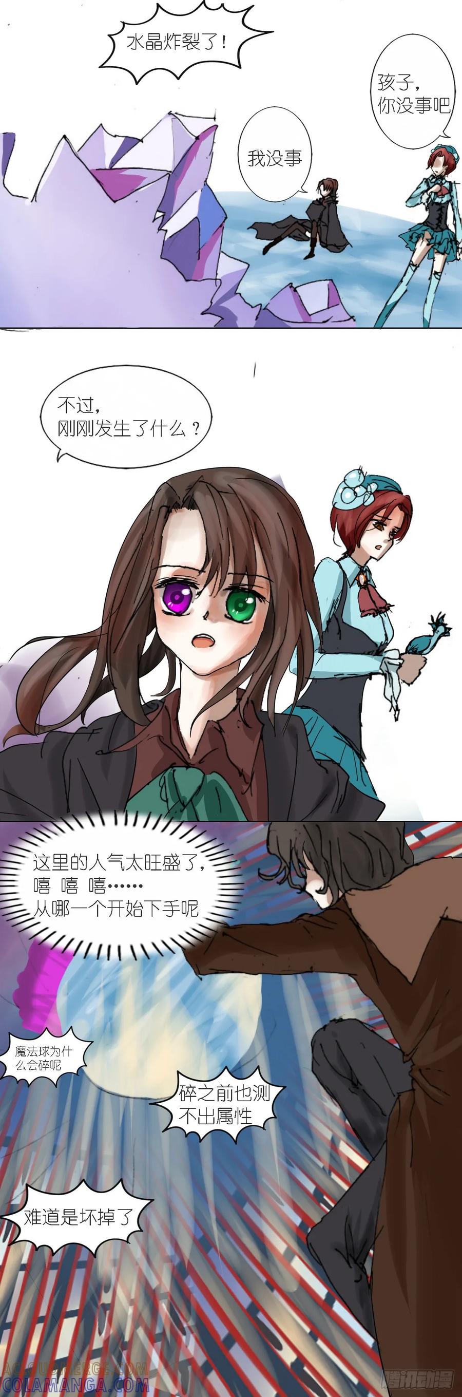 《魔女游记》5 属性测试 第7页