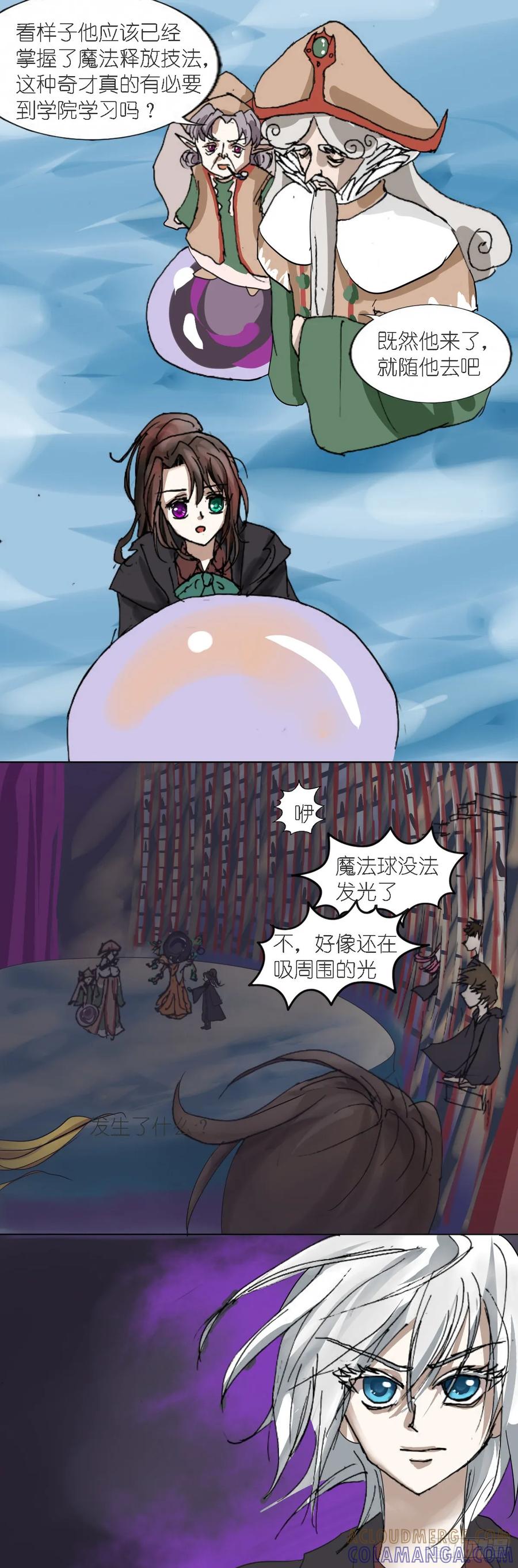 《魔女游记》5 属性测试 第6页