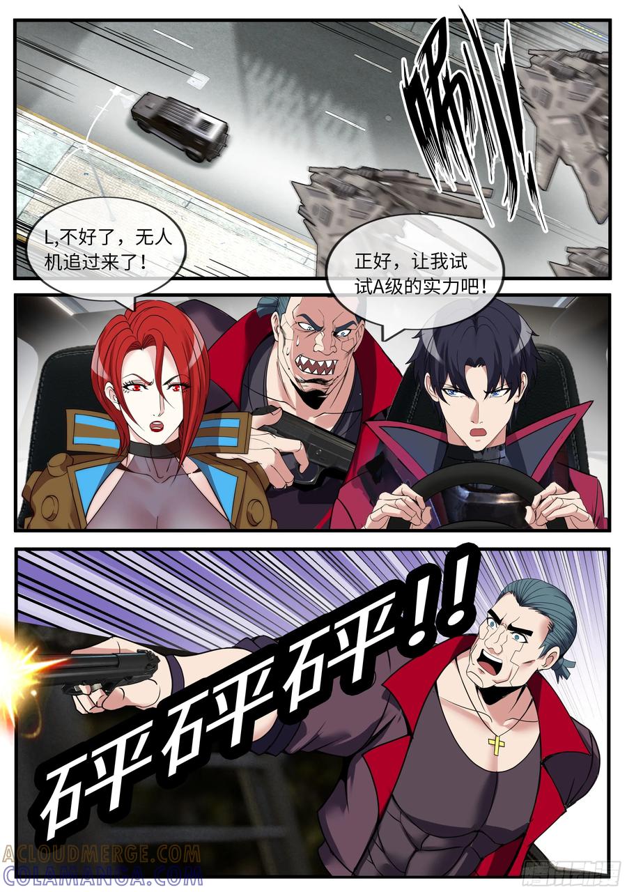 系统送我避难所 黑吃黑 第5页