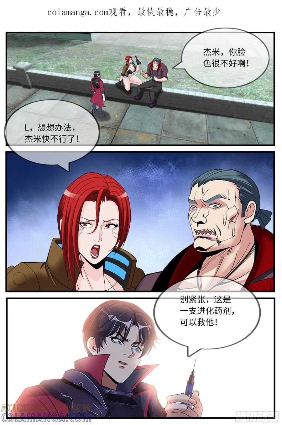 系统送我避难所 黑吃黑 第1页