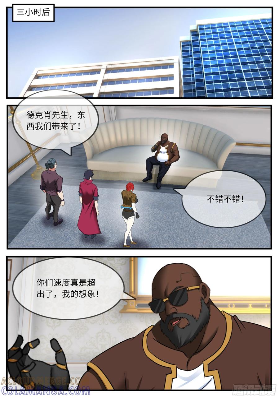 系统送我避难所 黑吃黑 第8页