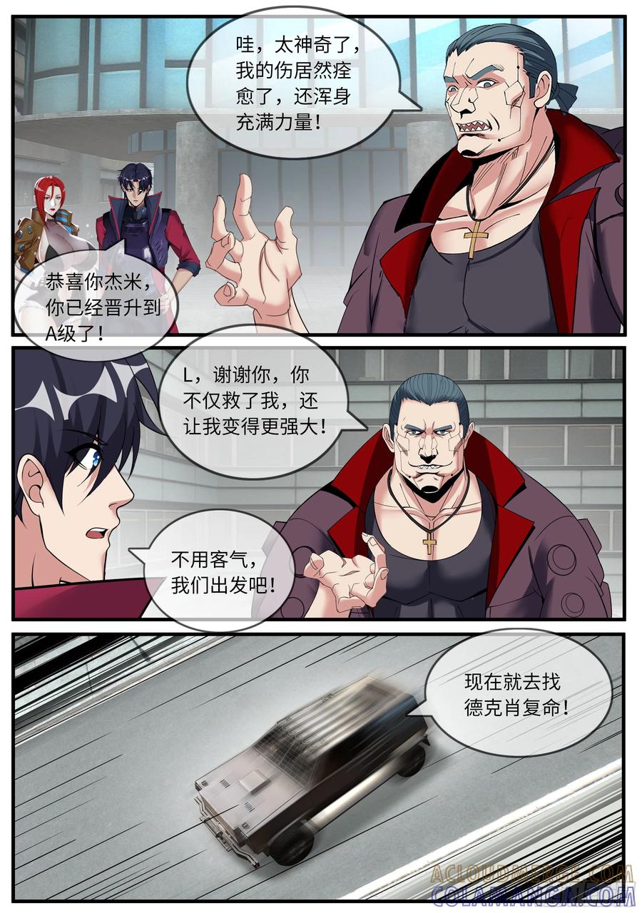 系统送我避难所 黑吃黑 第4页