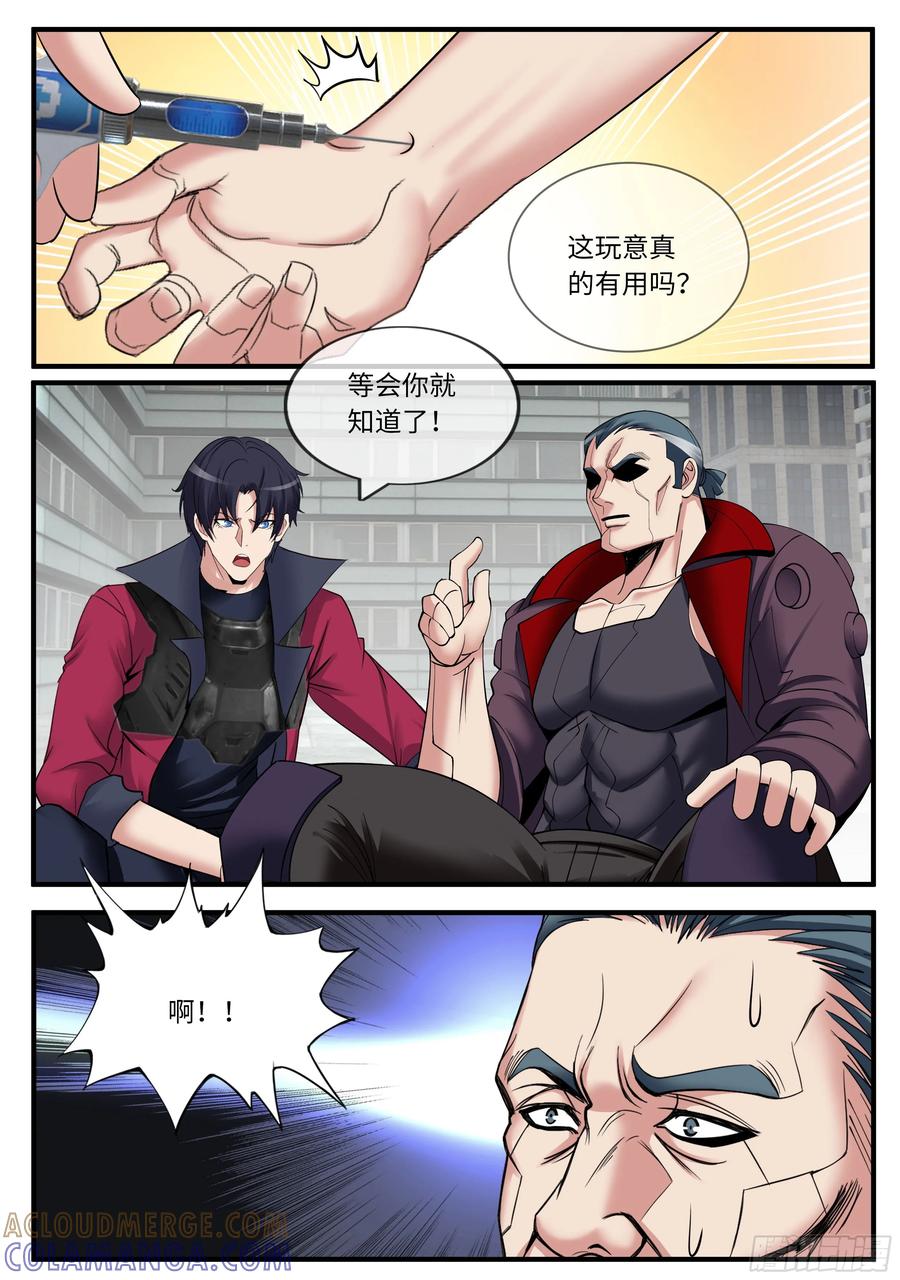 系统送我避难所 黑吃黑 第2页