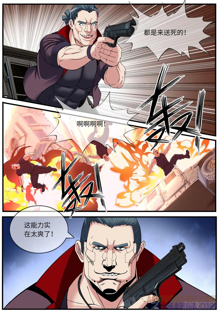 系统送我避难所 黑吃黑 第7页