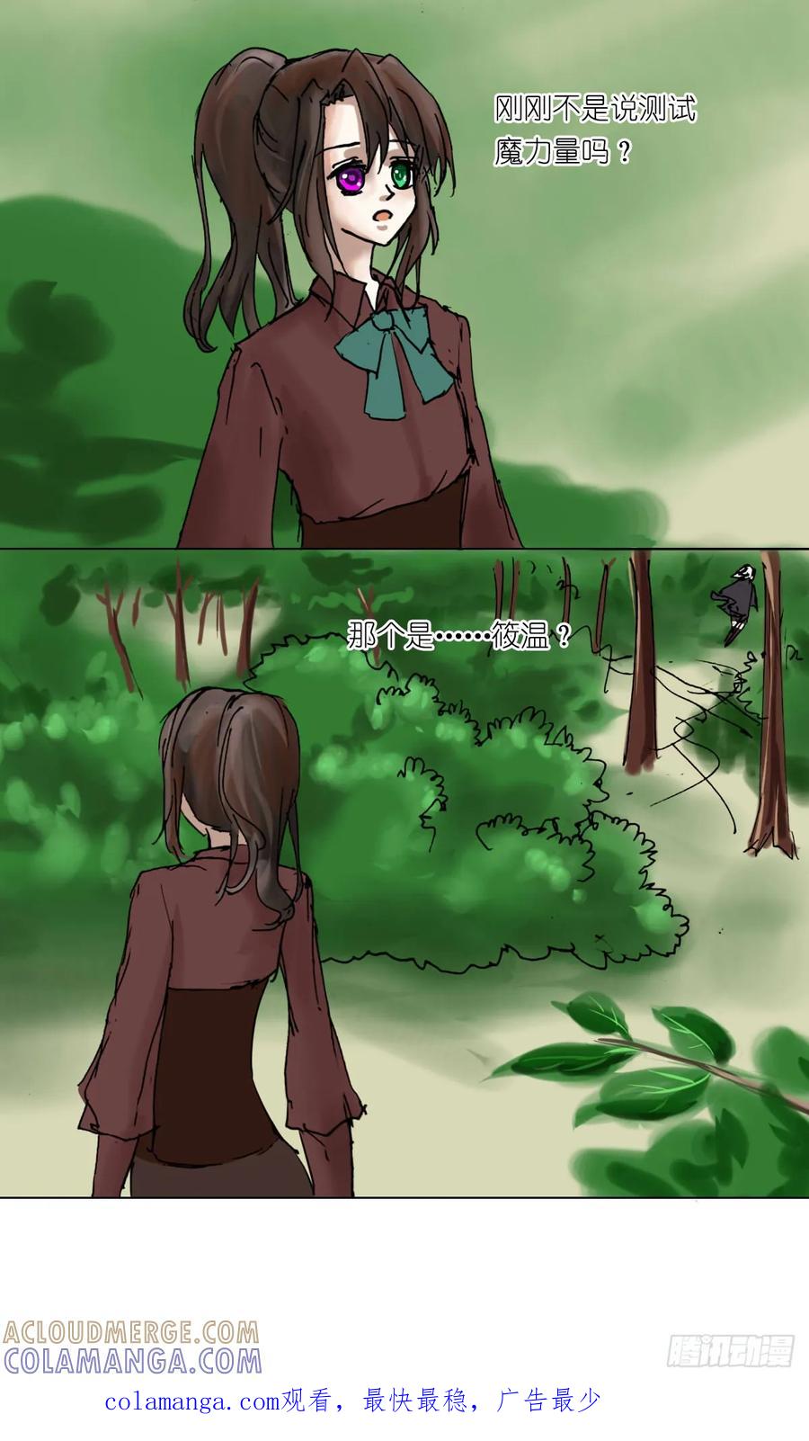 《魔女游记》6 魔力爆表 第13页