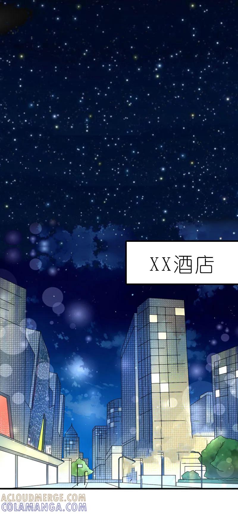《傲娇冷男攻略记》第6话 暴露身份 第37页
