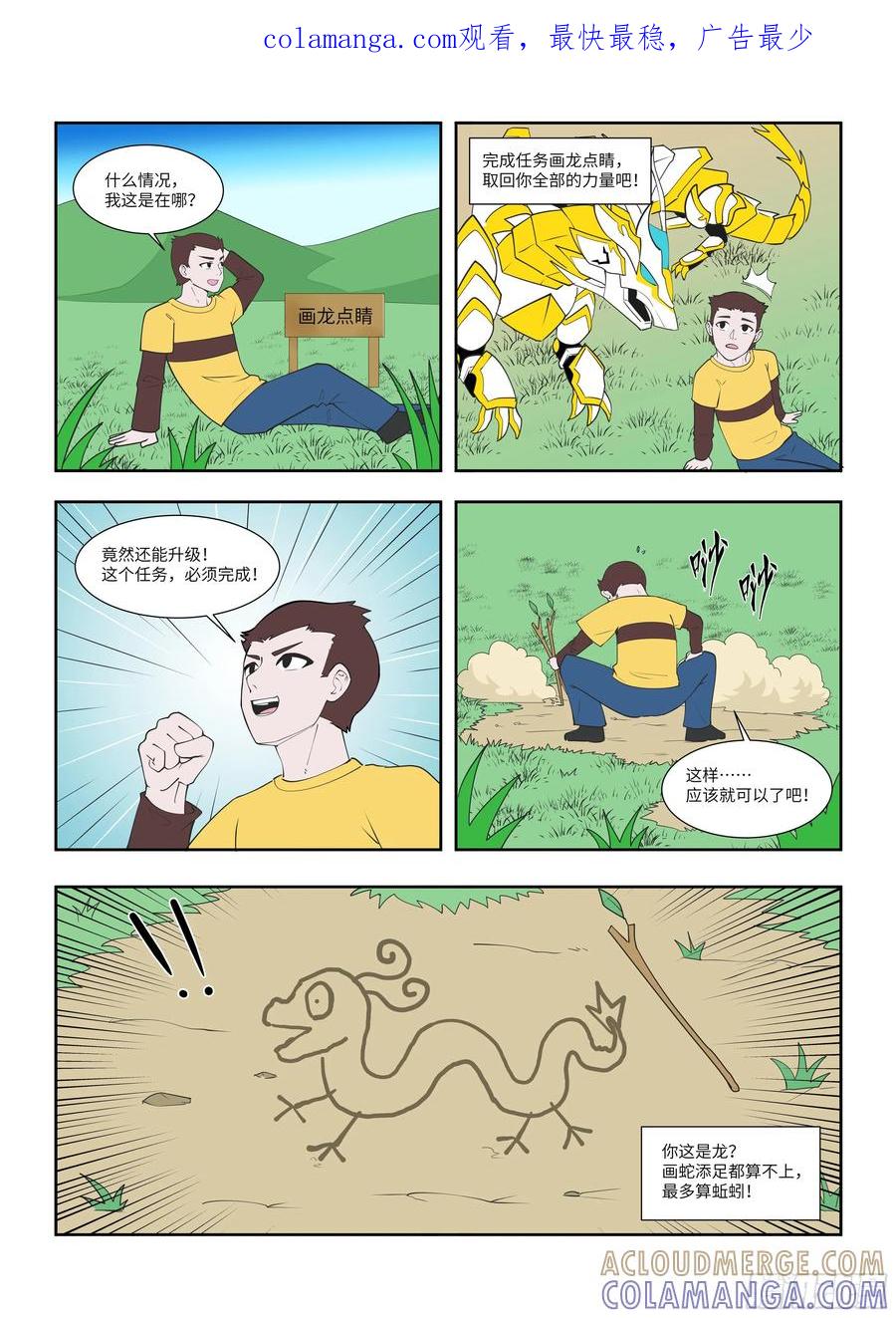《终极铠甲竟是我自己》画龙点睛 第1页