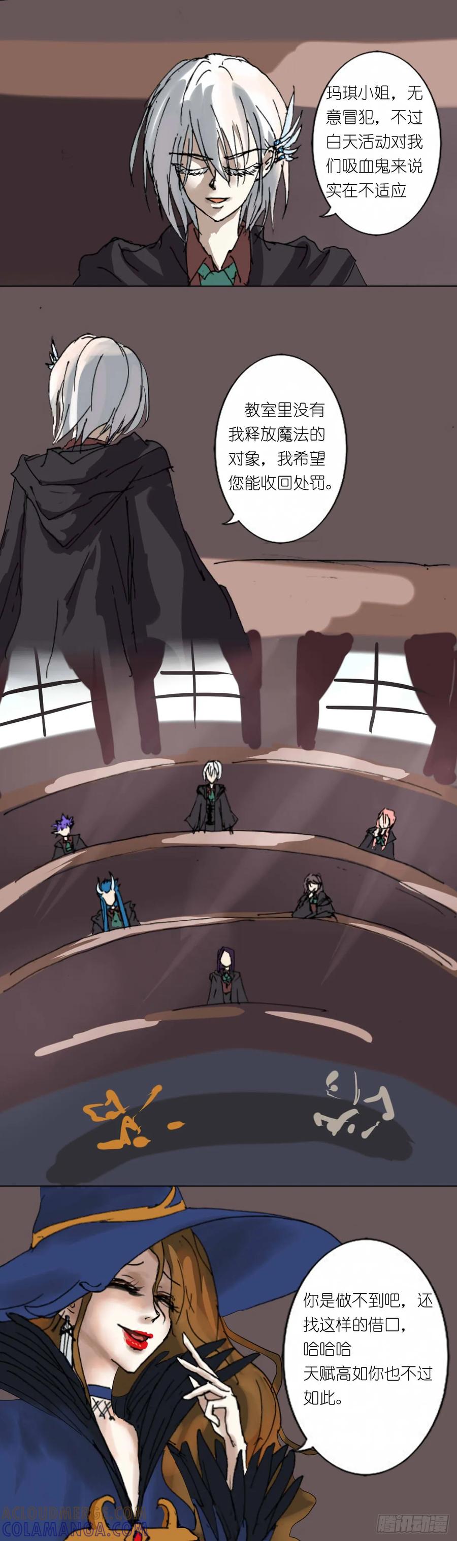 《魔女游记》6 魔力爆表 第8页