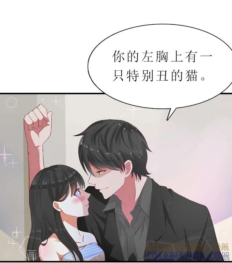 《傲娇冷男攻略记》第6话 暴露身份 第40页