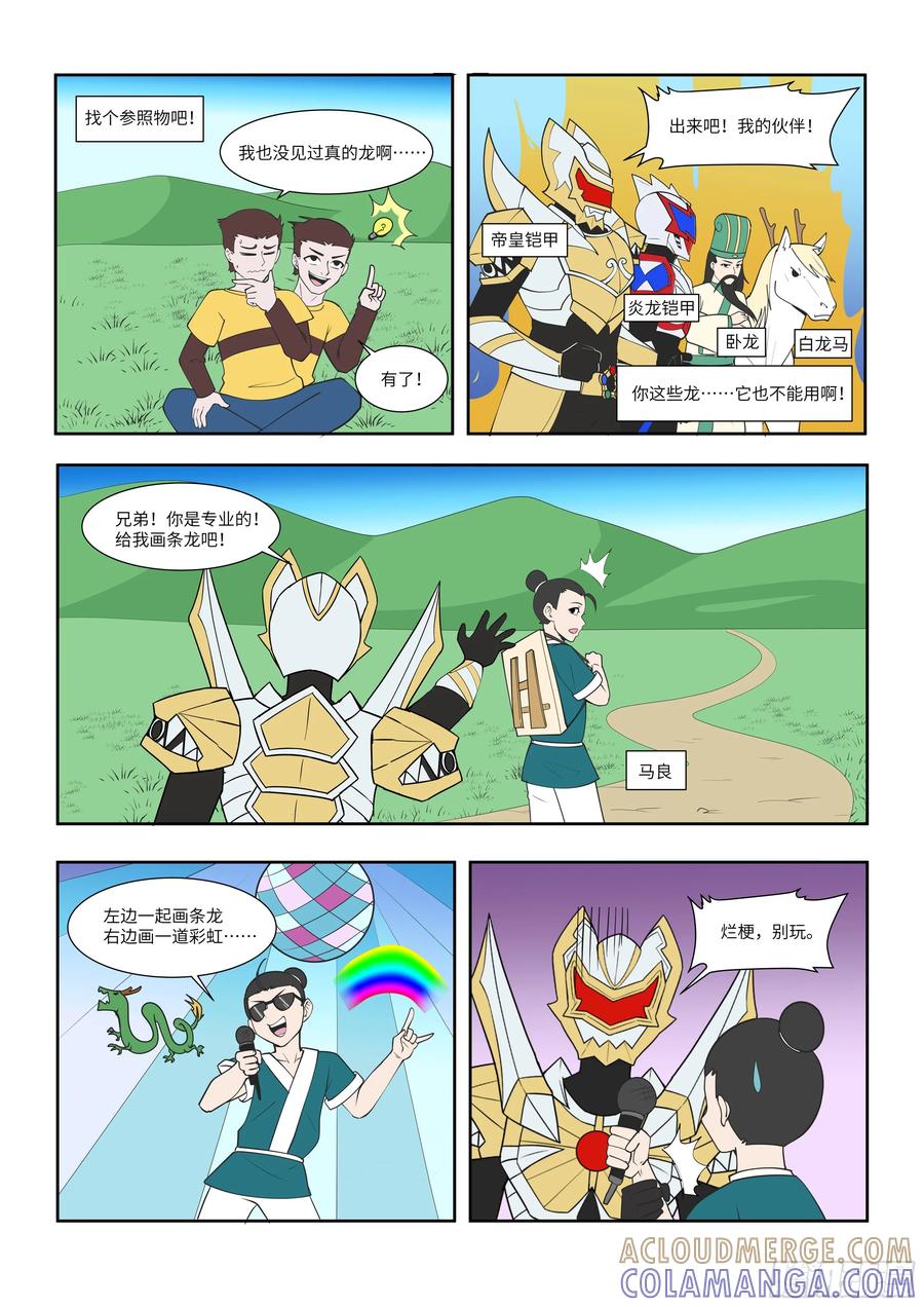《终极铠甲竟是我自己》画龙点睛 第2页