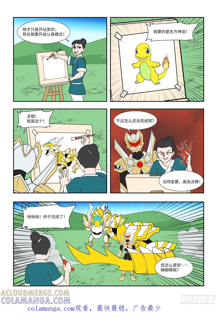 《终极铠甲竟是我自己》画龙点睛 第3页