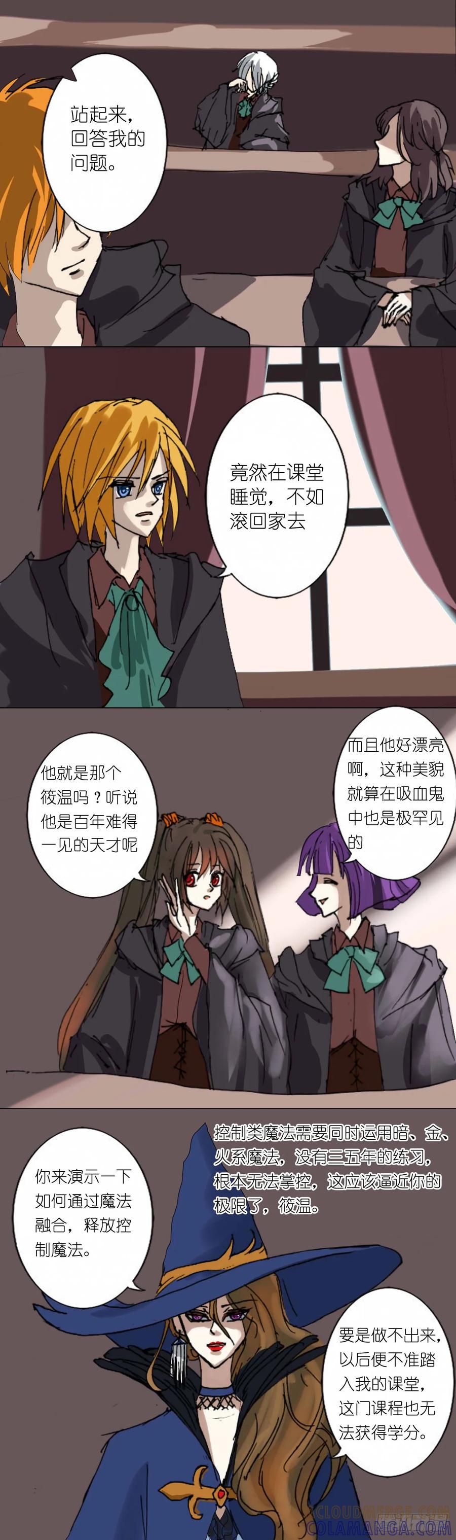 《魔女游记》6 魔力爆表 第7页