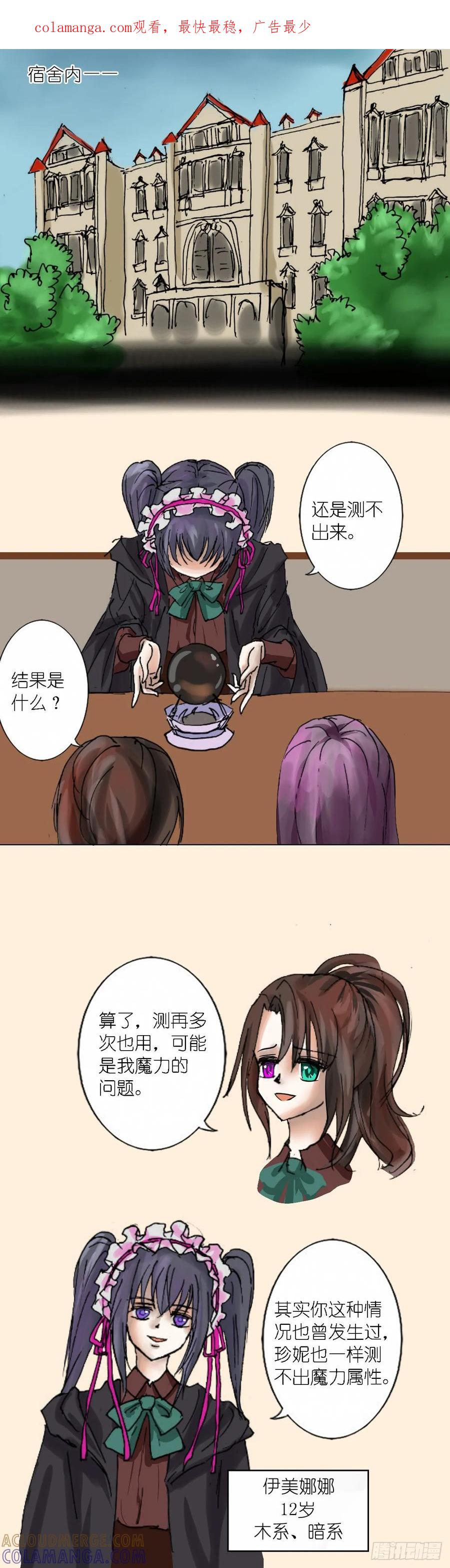 《魔女游记》6 魔力爆表 第1页