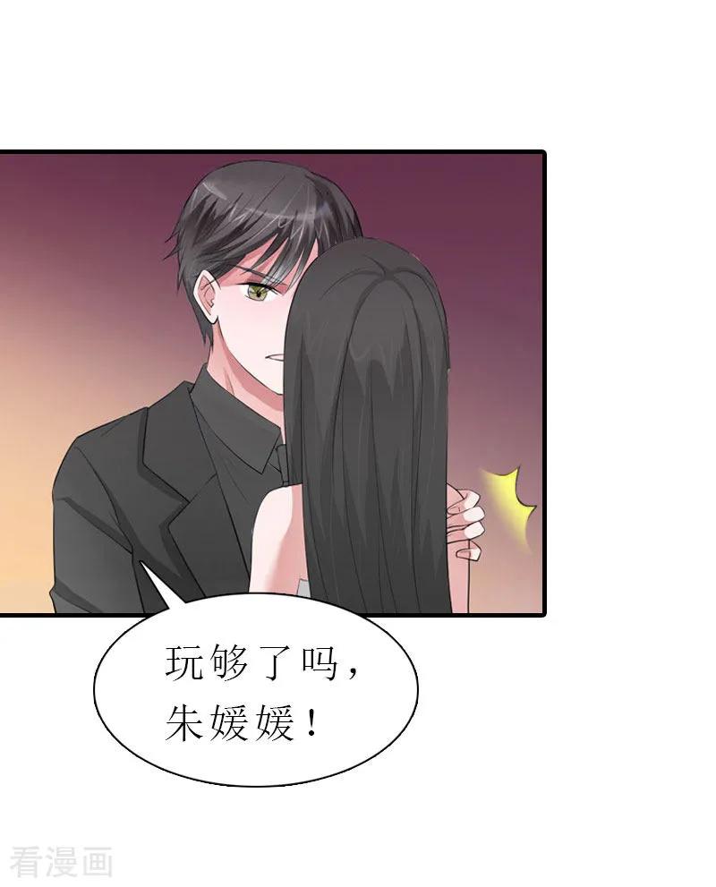 《傲娇冷男攻略记》第6话 暴露身份 第35页
