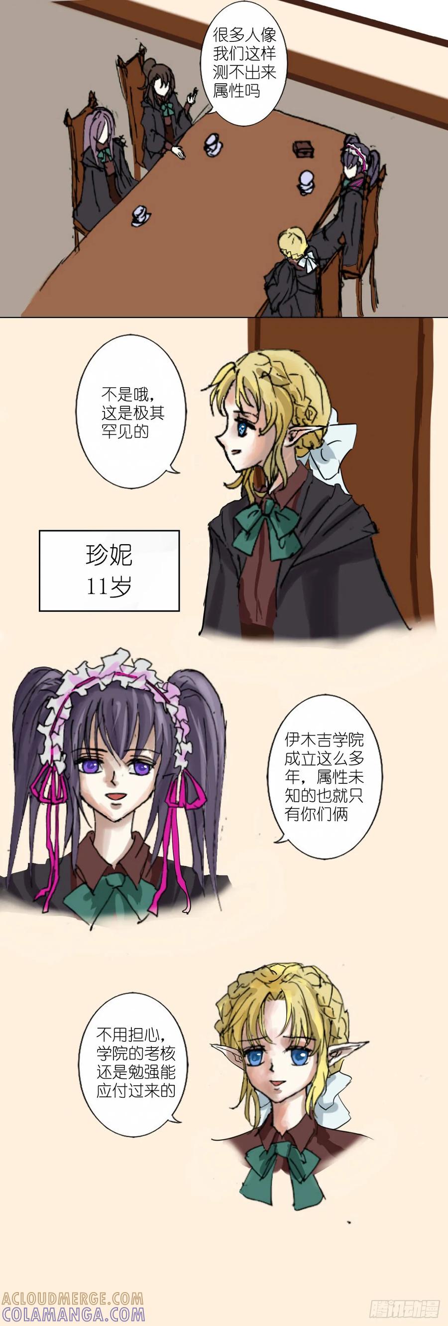 《魔女游记》6 魔力爆表 第2页