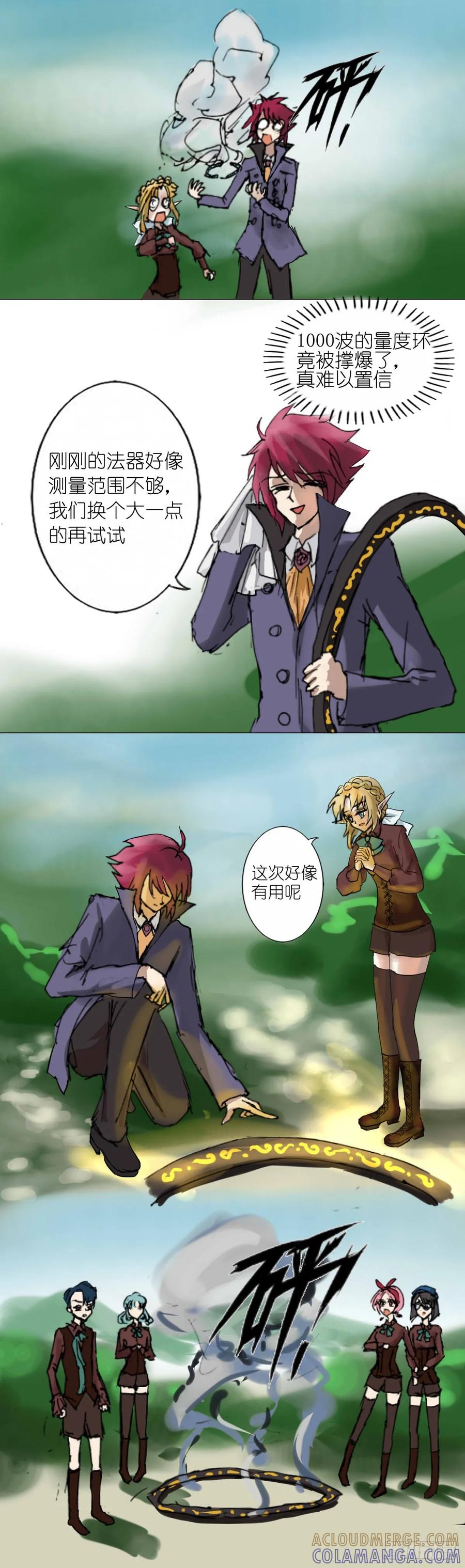 《魔女游记》6 魔力爆表 第5页